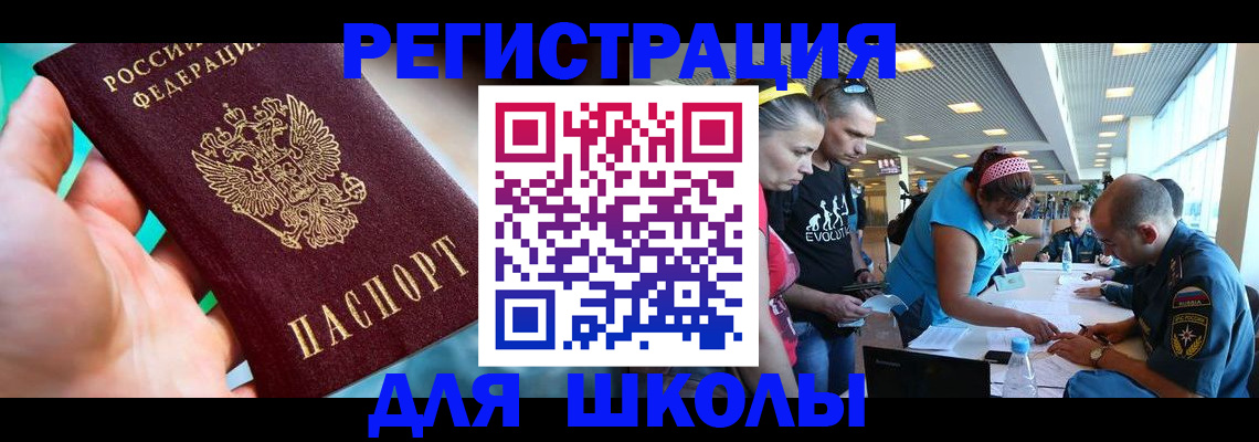регистрация для школы в Венёве